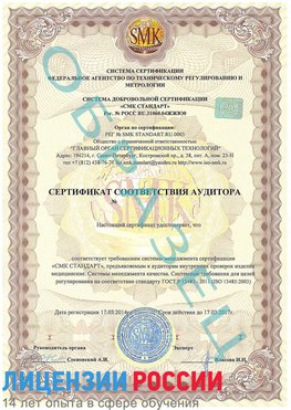 Образец сертификата соответствия аудитора Красногорск Сертификат ISO 13485